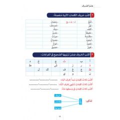 Alıştırmalarla Arapça Sarf