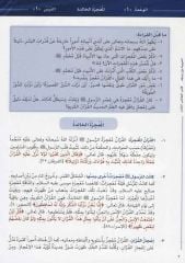 El Arabiyyetu Beyne Yedeyk 3. Cilt (2.bölüm)