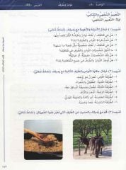 El Arabiyyetu Beyne Yedeyk 3. Cilt (2.bölüm)