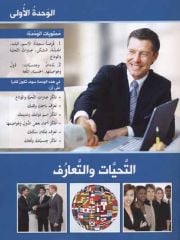 Miftahu'l Arabiyye Başlangıç Seviye (Konuşma-Dinleme)