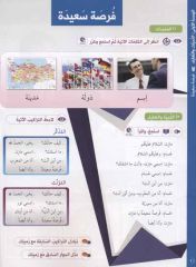 Miftahu'l Arabiyye Başlangıç Seviye (Konuşma-Dinleme)