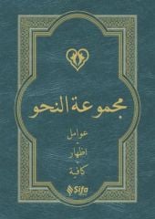 Mecmuatü Nahiv (Karton Kapak)