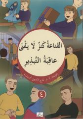 Kısasü'l-İrab (Arapça Hikaye) 5 Kitap