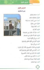 Arapça Sözlü Anlatım (Muhadesetül Arabiyye)