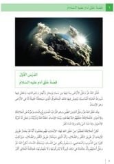 Peygamberlerin Hayatı (Arapça)