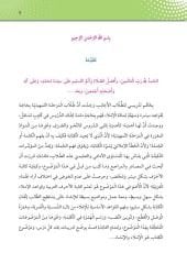 Kavaidu'l İmla Ve'l İnşa El Müyessere