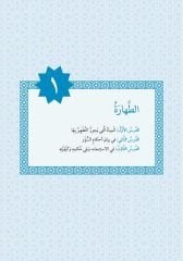 Eyseru'l-Fıkh Nuru'l-İzah