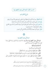 Eyseru'l-Fıkh Nuru'l-İzah