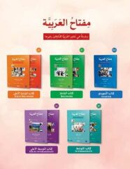 Miftahu’l Arabiyye Set 9 Kitap