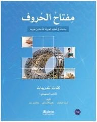 Miftah Al Huruf