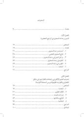 Buhus Fî Talimil Arabiyye Linnatıkıne Bi Ğayriha