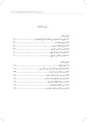 Buhus Fî Talimil Arabiyye Linnatıkıne Bi Ğayriha