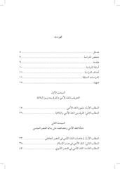 En-Nakdu’l-Edebi Edebî Tenkit / Literary Criticism