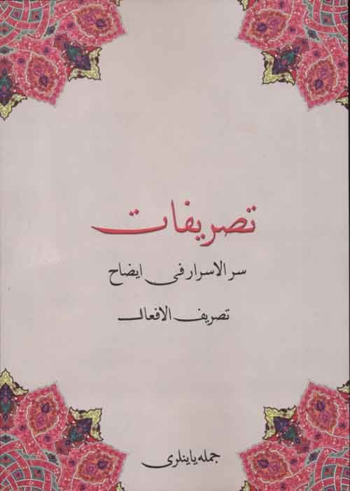 Tasrifat