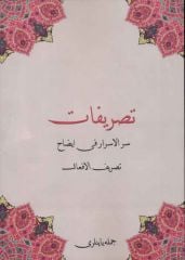 Tasrifat