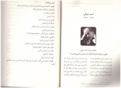 Nusus Muhtara Min Al-Adab Al-Arabi Al-Hadis