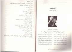 Nusus Muhtara Min Al-Adab Al-Arabi Al-Hadis