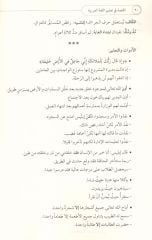 El-Kıssa fi Talimi’l-Luğati’l-Arabiyye