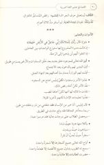 El-Kıssa fi Talimi’l-Luğati’l-Arabiyye
