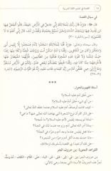 El-Kıssa fi Talimi’l-Luğati’l-Arabiyye