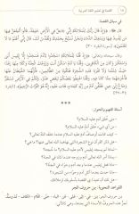 El-Kıssa fi Talimi’l-Luğati’l-Arabiyye
