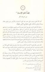 El-Kıssa fi Talimi’l-Luğati’l-Arabiyye