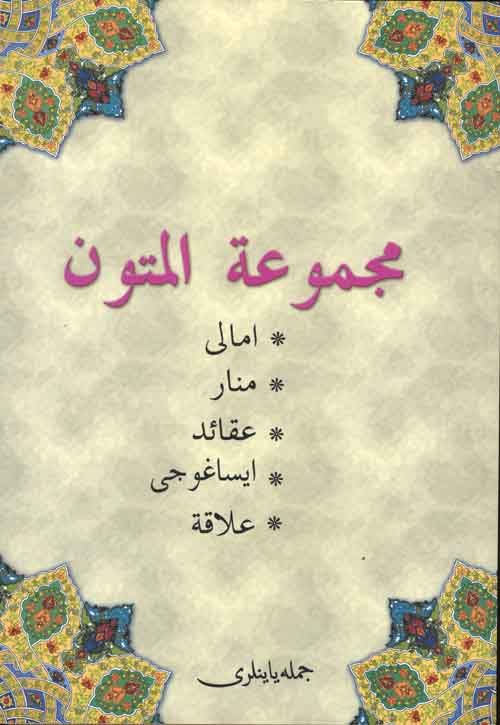 Mecmüatül Mutun Osmanlıca