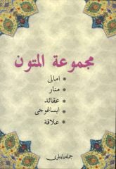 Mecmüatül Mutun Osmanlıca