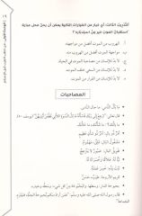 Nusus Muhtâra mine’l-Edebi’l-Arabiyyi’l-Kadim