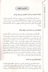 Nusus Muhtâra mine’l-Edebi’l-Arabiyyi’l-Kadim