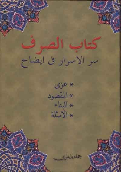 Kitabul Sarf Osmanlıca