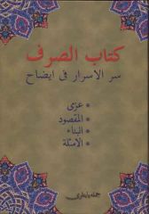 Kitabul Sarf Osmanlıca