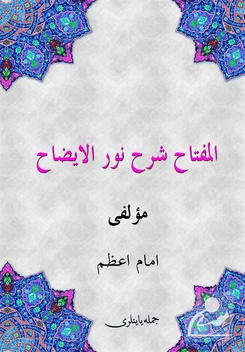 El Miftah Şerhi Nurul İzah Osmanlıca