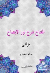 El Miftah Şerhi Nurul İzah Osmanlıca