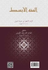 El-Fıkhu'l-Ebsat