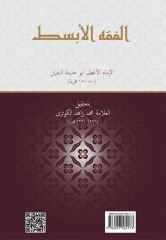 El-Fıkhu'l-Ebsat