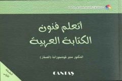 Arapça Hat Sanatı Öğreniyorum