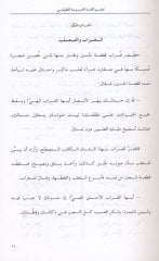 Talimul Lugatil Arabiyye Et Tatbiki 1. Kitap