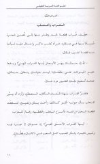 Talimul Lugatil Arabiyye Et Tatbiki 1. Kitap