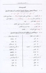 Talimul Lugatil Arabiyye Et Tatbiki 1. Kitap