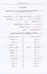 Talimul Lugatil Arabiyye Et Tatbiki 1. Kitap