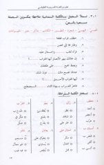 Talimul Lugatil Arabiyye Et Tatbiki 1. Kitap