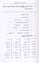 Talimul Lugatil Arabiyye Et Tatbiki 1. Kitap