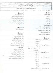 Modern Arapça Öğretmen Kitabı (6 Cilt) Takım