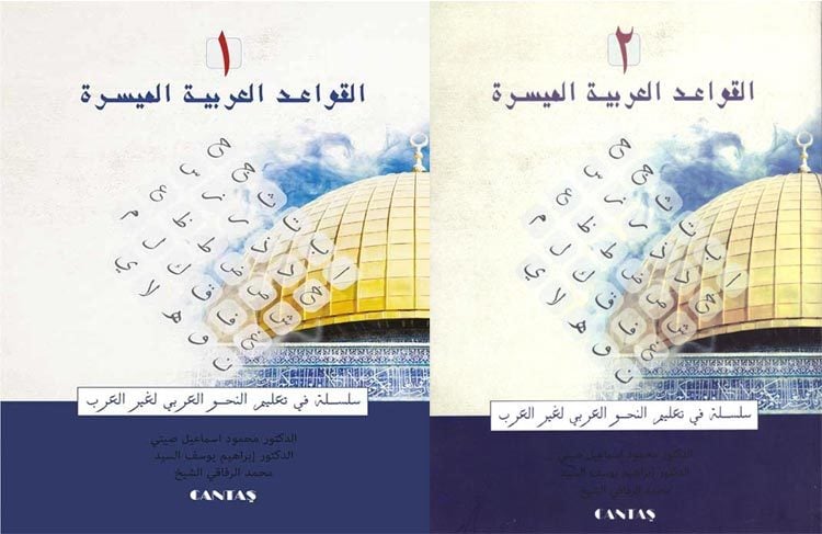 El-Kavaid El Arabiyyetü El Müyessera 2 Cilt Takım