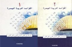 El-Kavaid El Arabiyyetü El Müyessera 2 Cilt Takım