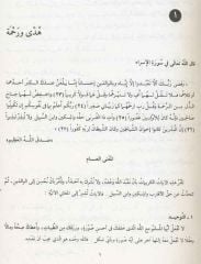 El-Kıraatü El Müyessera 3 Cilt Takım