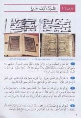 Kendi Kendine Modern Arapça Öğretim seti 6. cilt