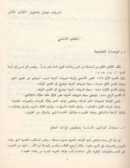 El-Arabiyyetü-lil Haya 2. cilt