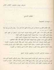 El-Arabiyyetü-lil Haya 2. cilt